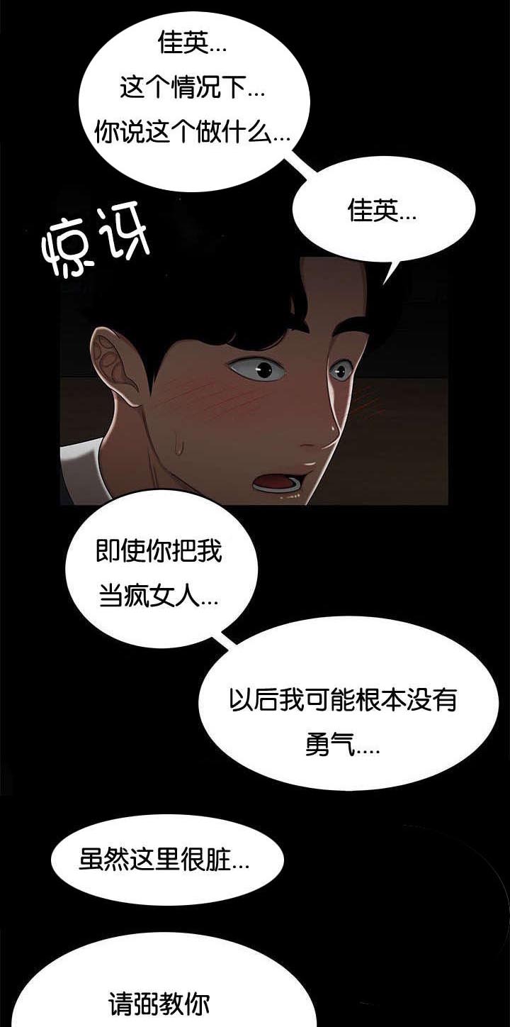 第53章：奇怪的想法0
