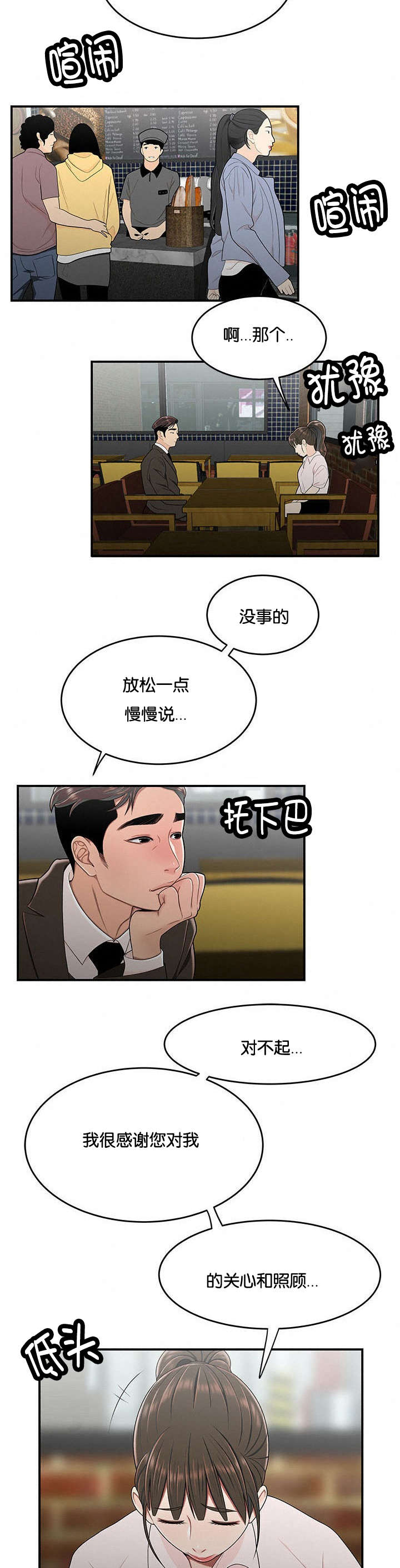 第53章：奇怪的想法6