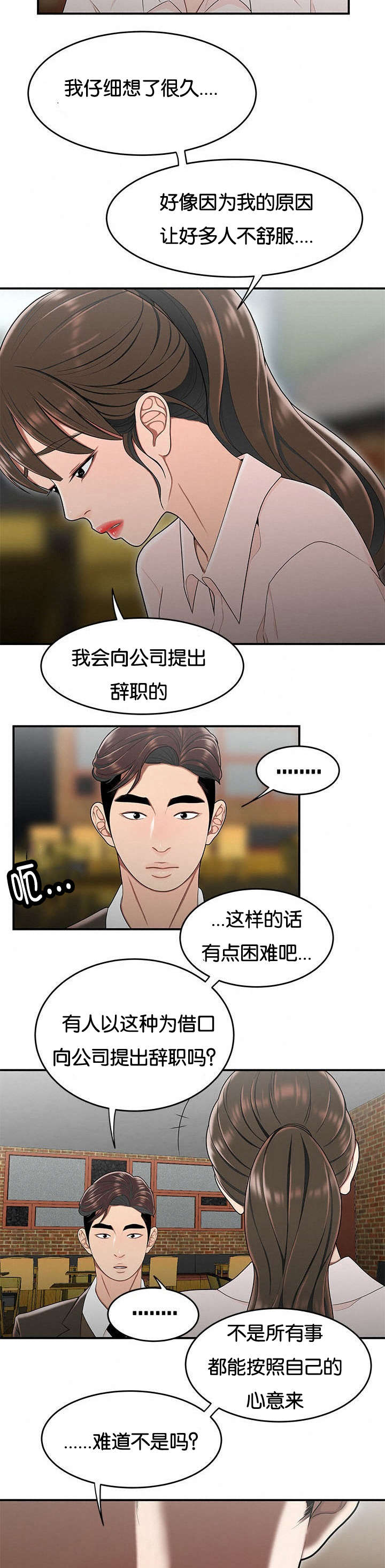 第53章：奇怪的想法7