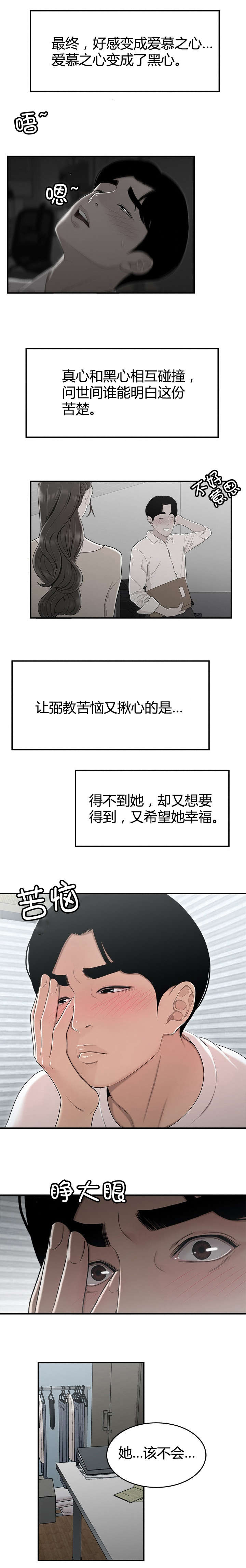 第16章：爱慕之心6