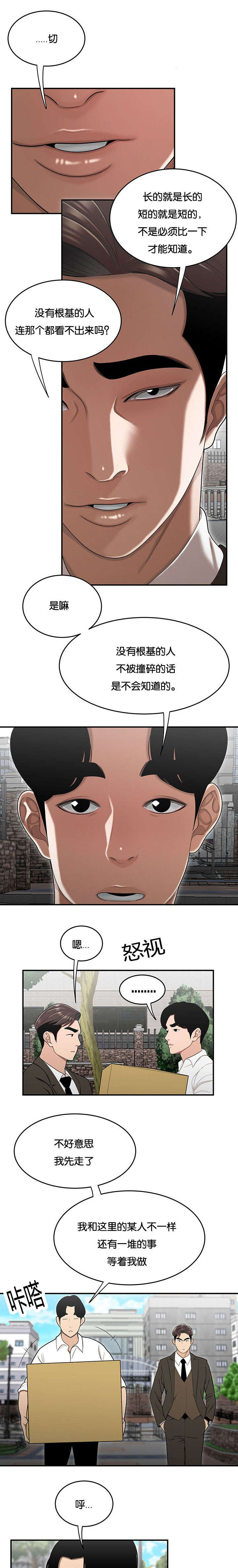 第42章：比比才知道2