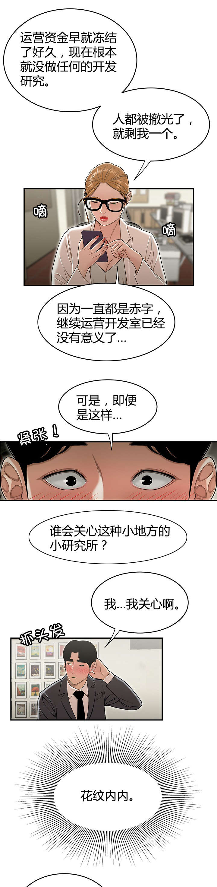 第27章：醉倒的女职员5