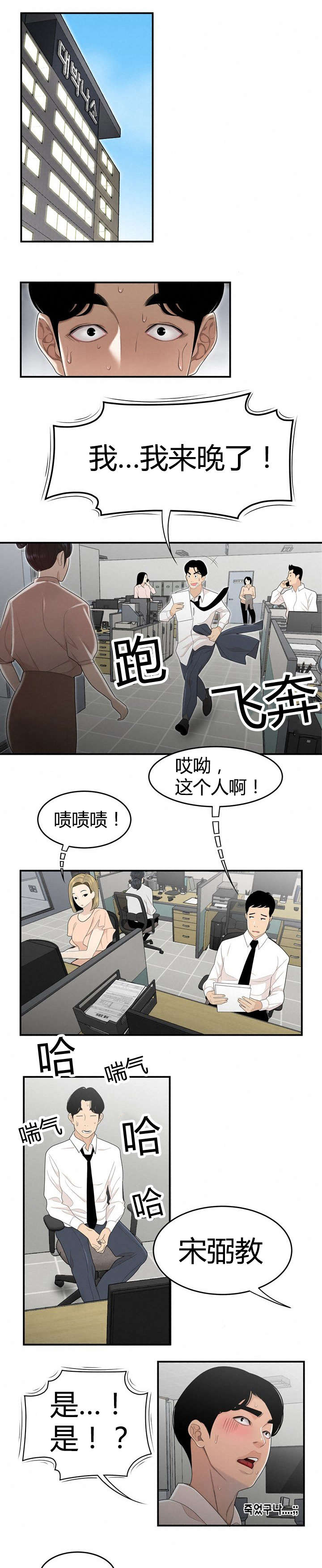 第7章：太阳打西边出来4
