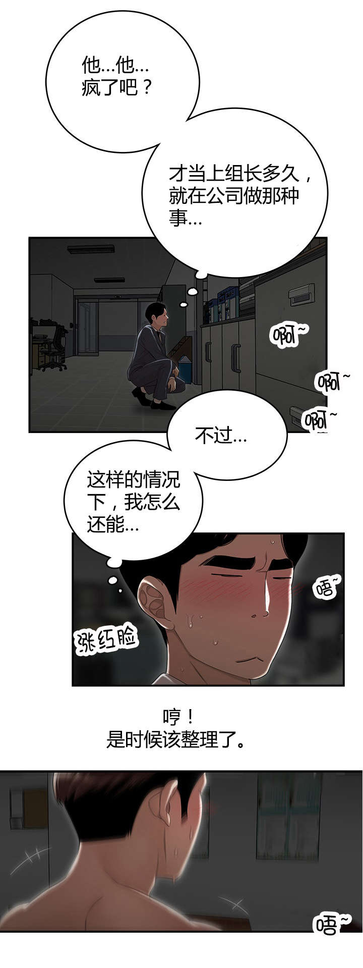 第13章：崔大成的过往0