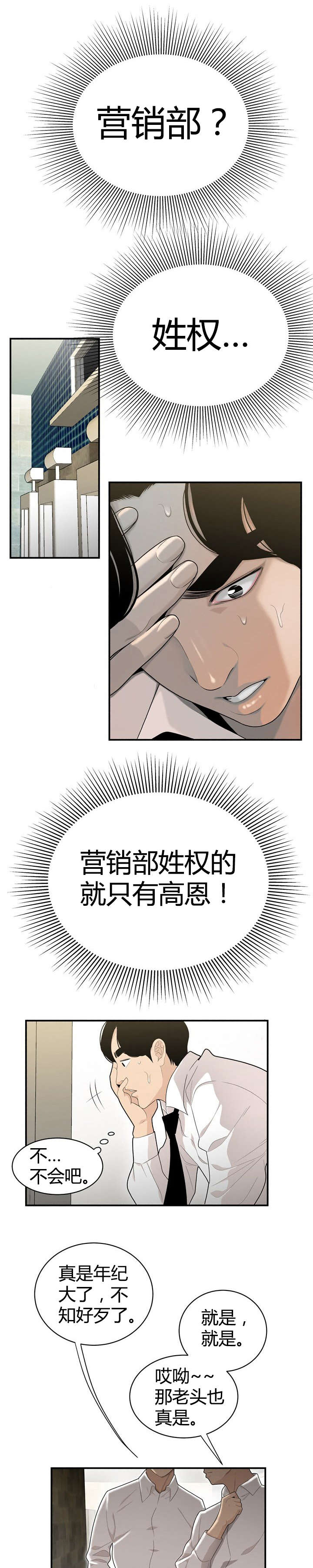 第5章：流言蜚语0