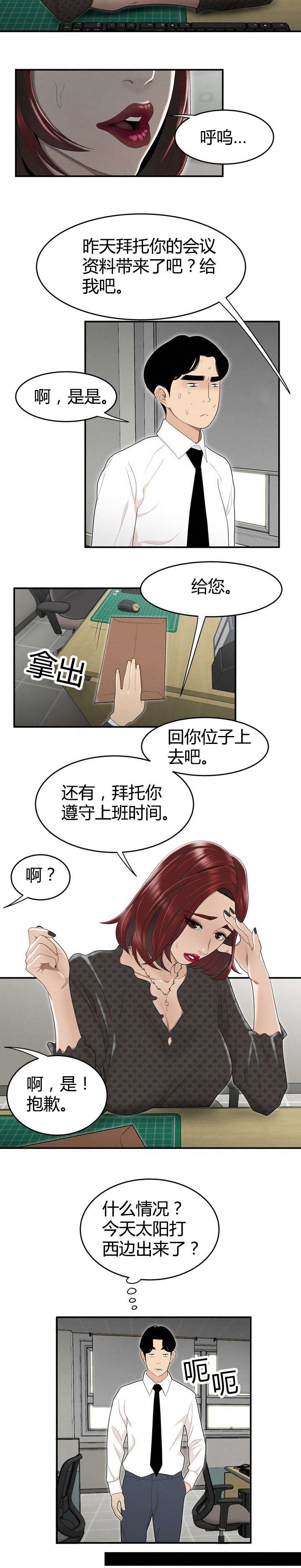 第7章：太阳打西边出来6
