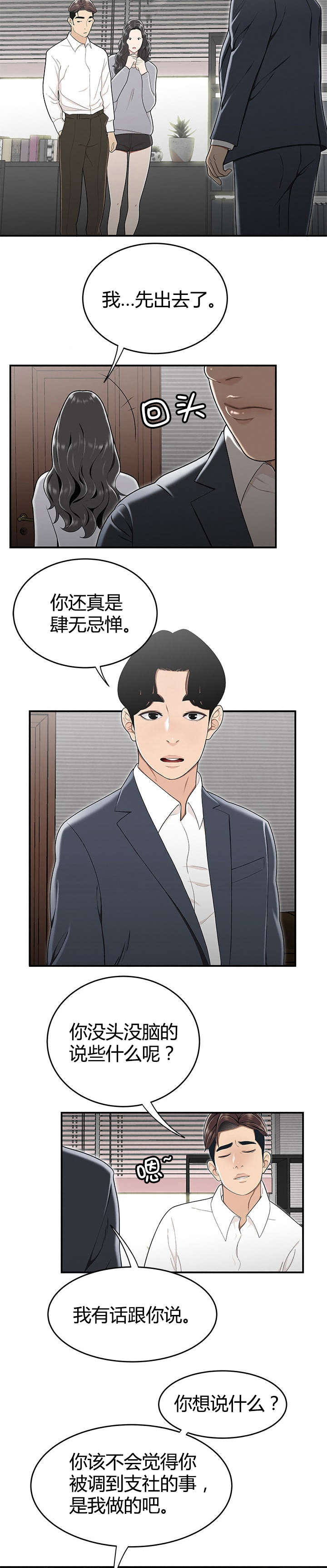 第20章：人事调动6