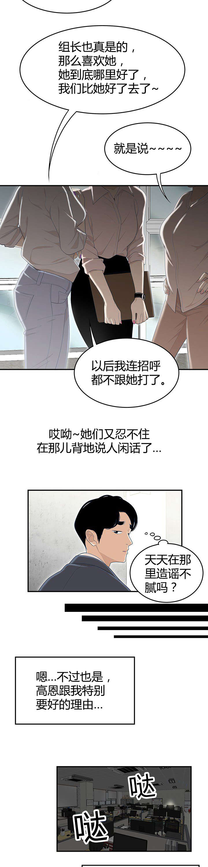 第2章：不该做的事4