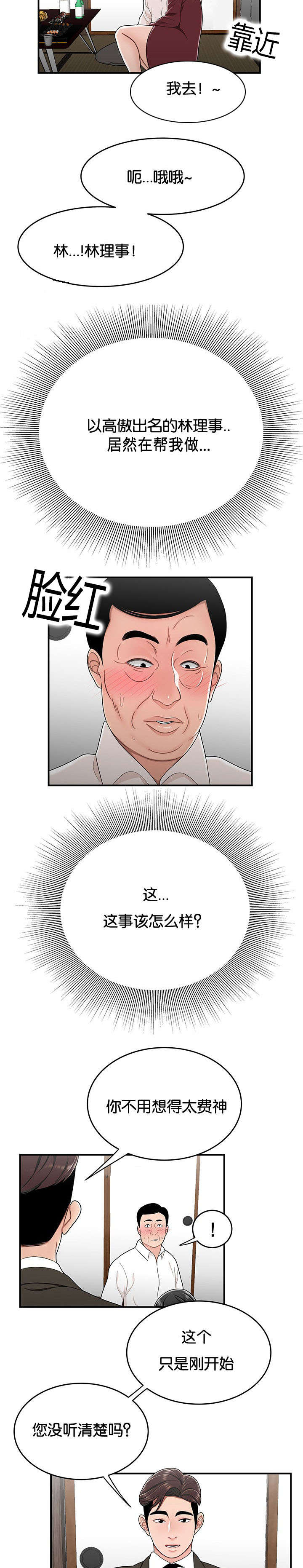 第40章：笼络5