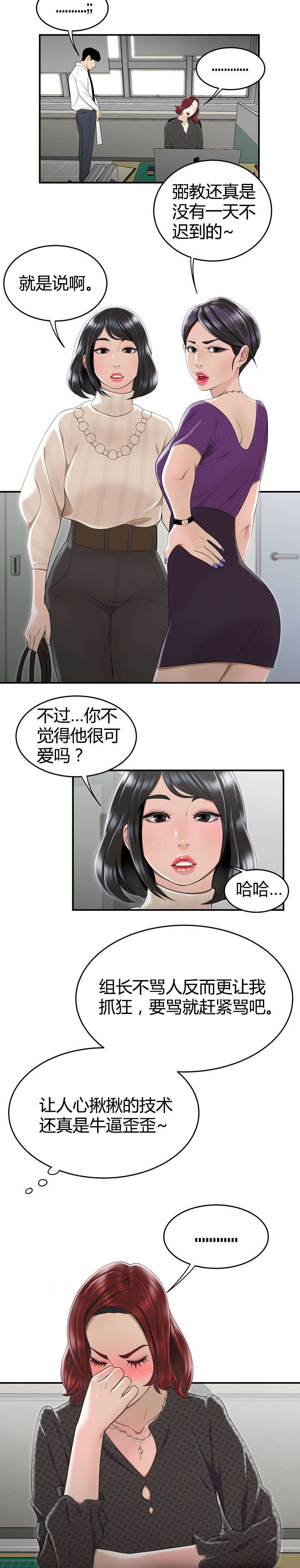 第7章：太阳打西边出来5