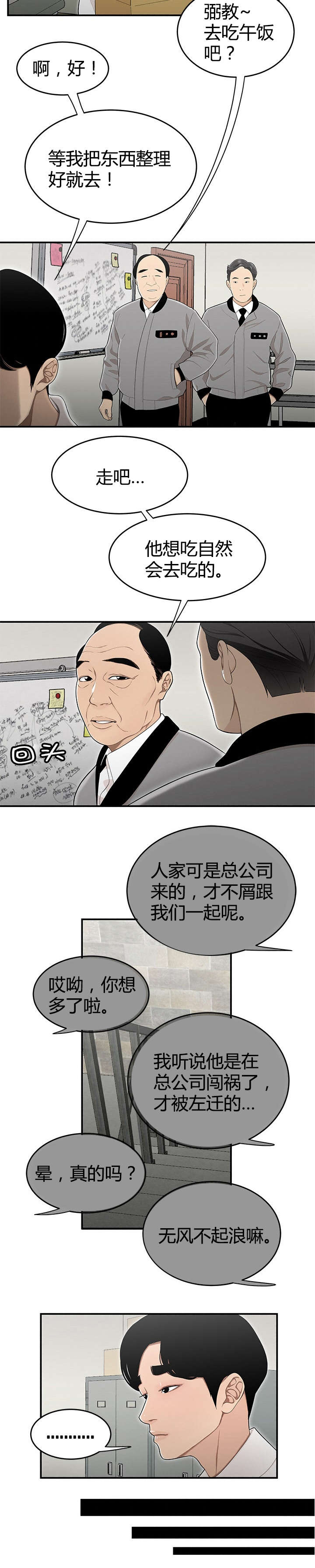 第23章：派系斗争10