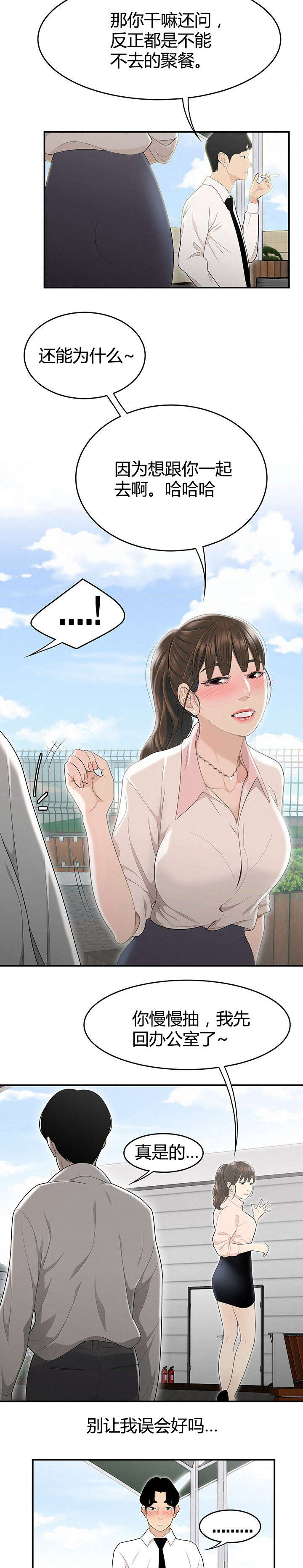 第4章：想跟你在一起3