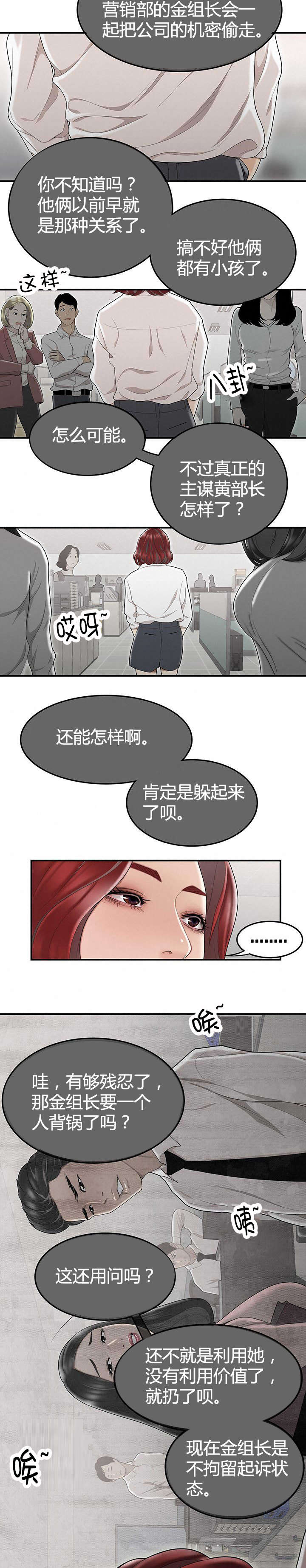 第10章：事情败露6