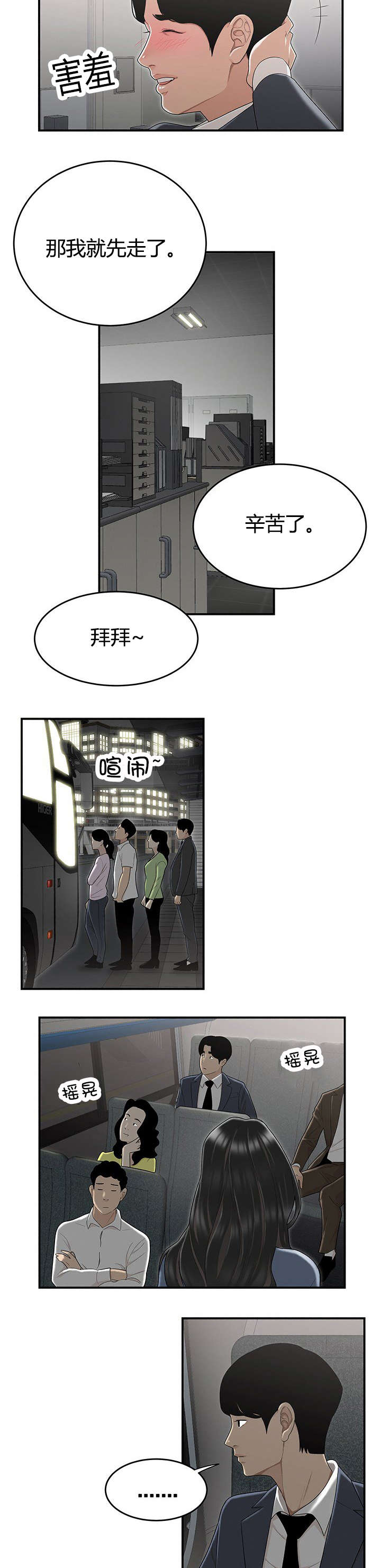 第12章：下班后的公司1