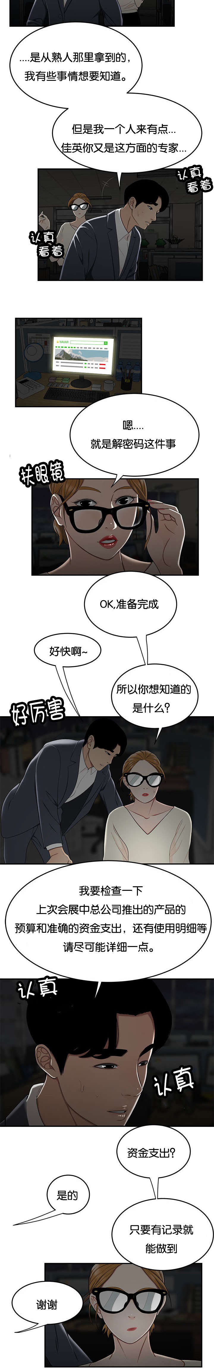 第51章：电算室5