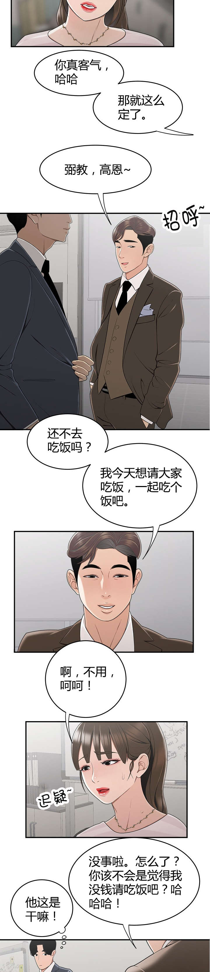 第15章：约饭5