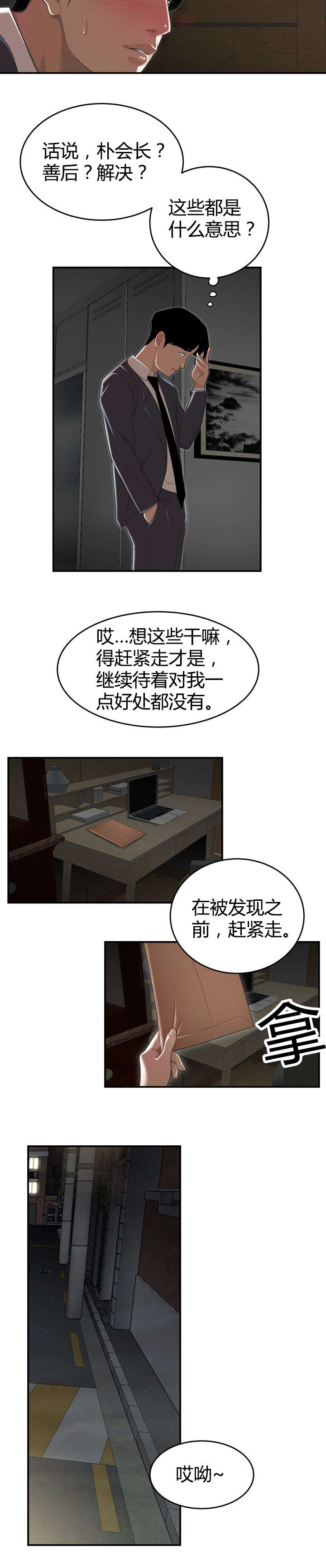 第7章：太阳打西边出来2