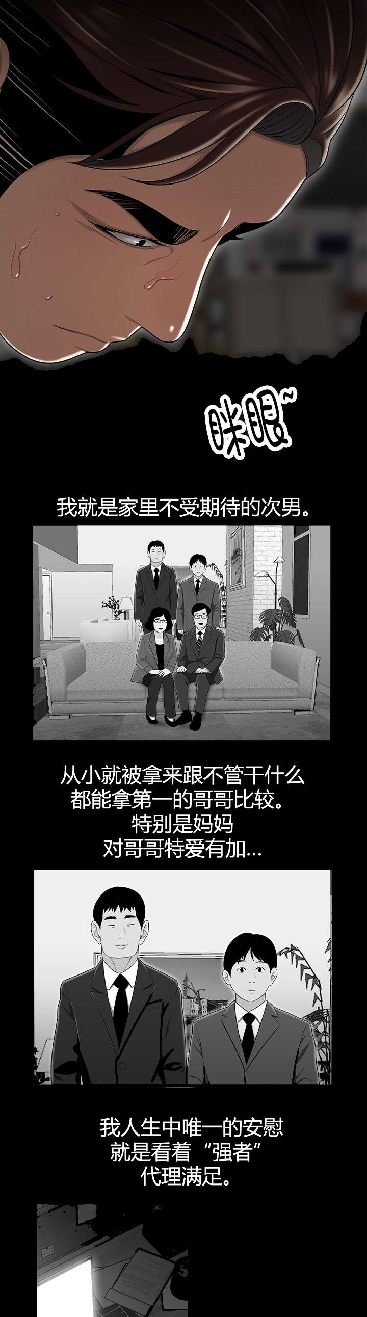 第13章：崔大成的过往8