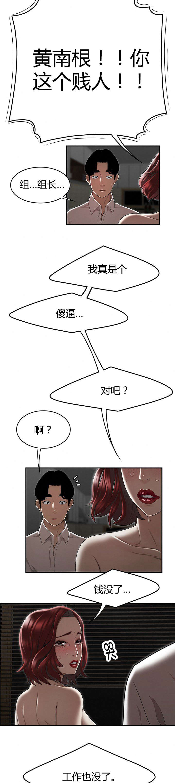 第10章：事情败露2