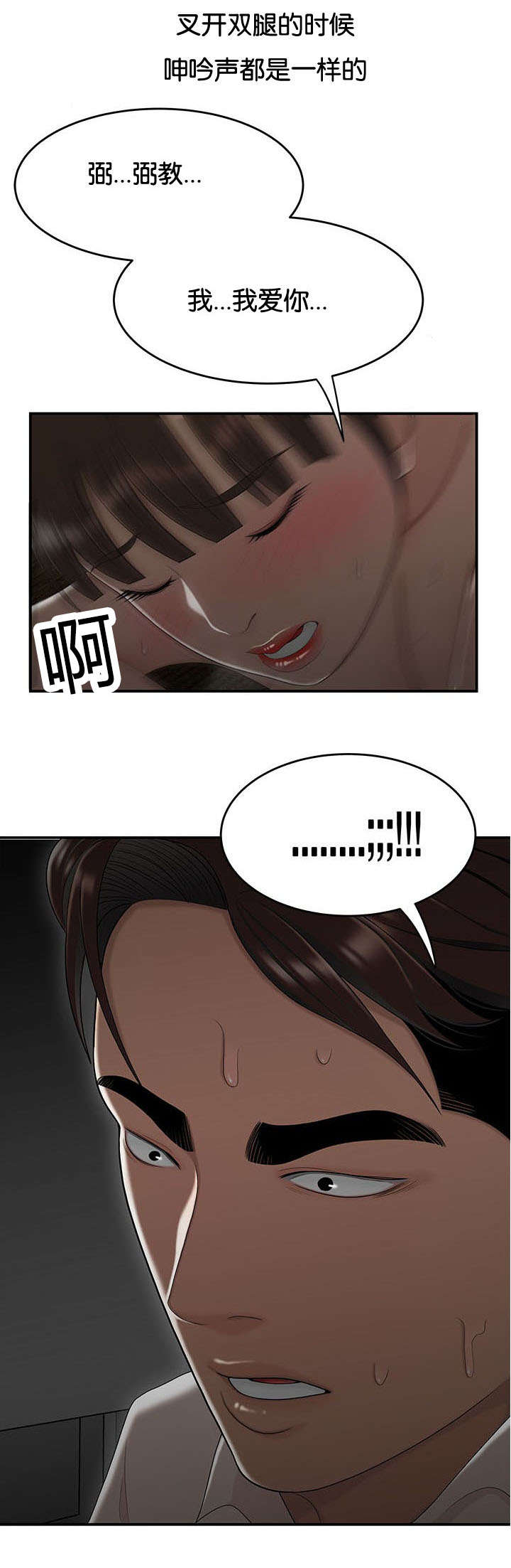 第47章：难以相信3