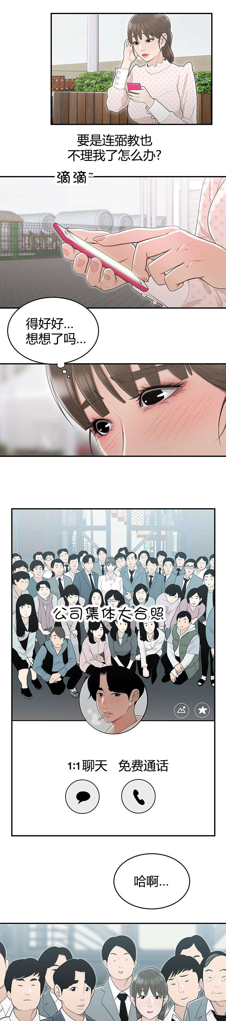 第11章：新来的组长4