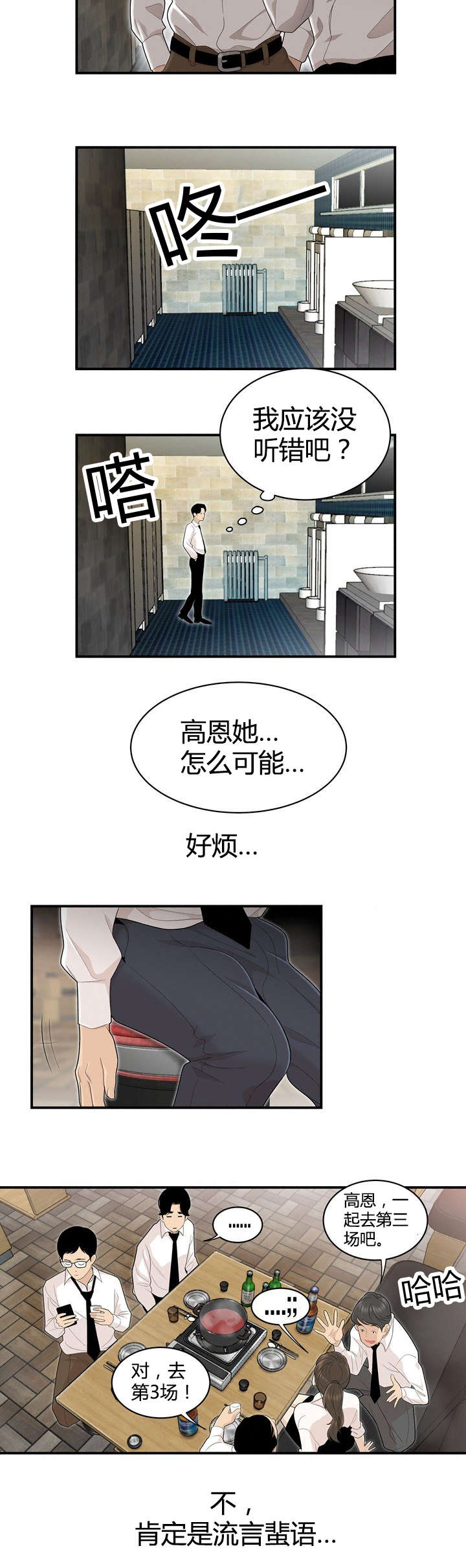 第5章：流言蜚语1