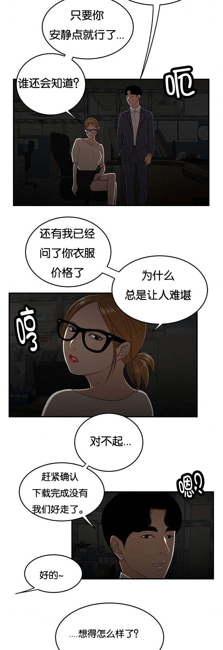 第53章：奇怪的想法5