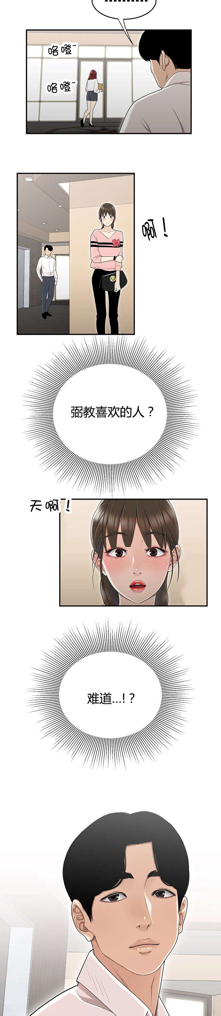 第10章：事情败露9