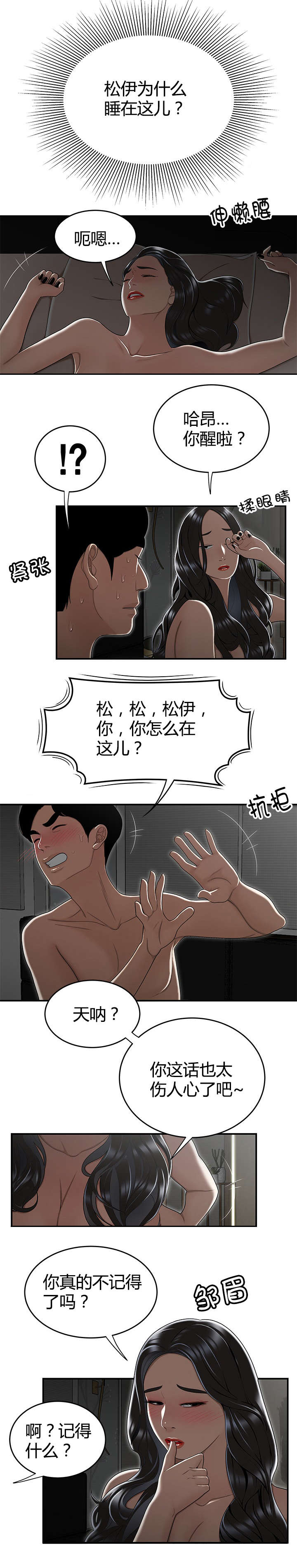 第22章：睡在一起2