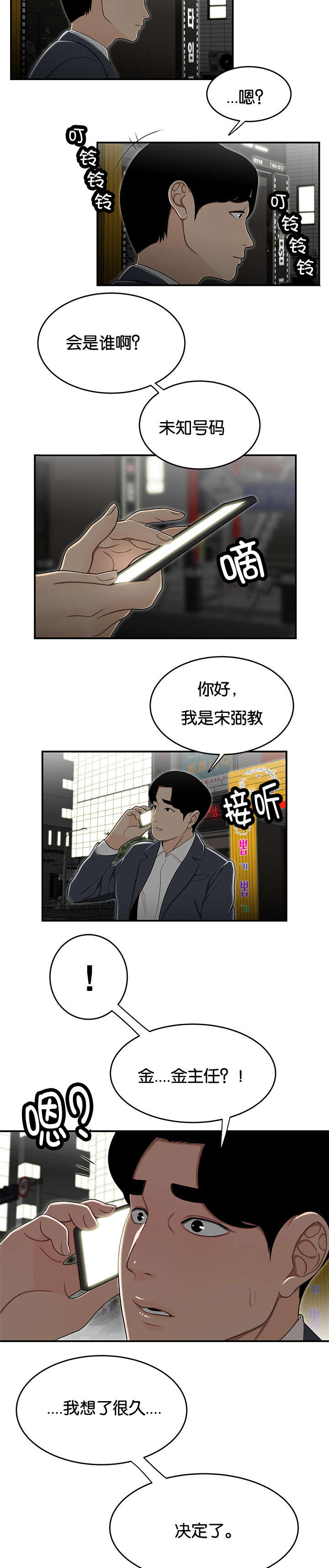 第54章：救我4