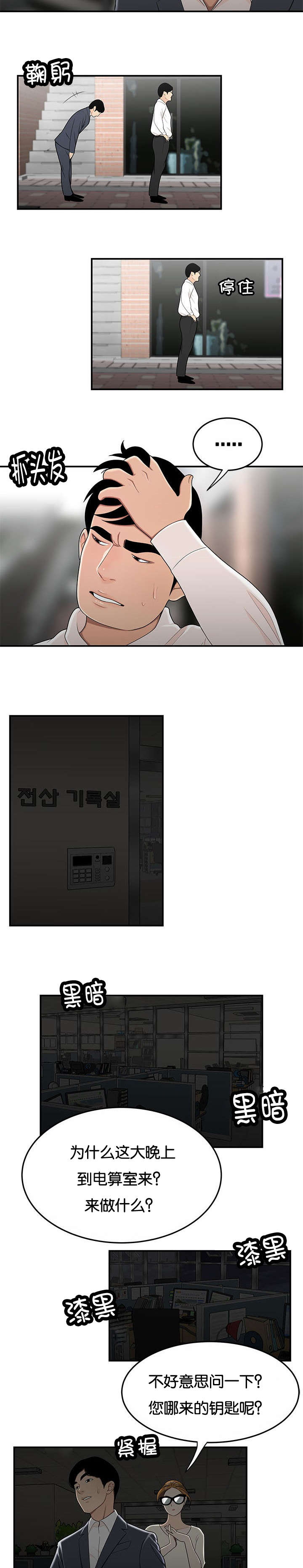 第51章：电算室4