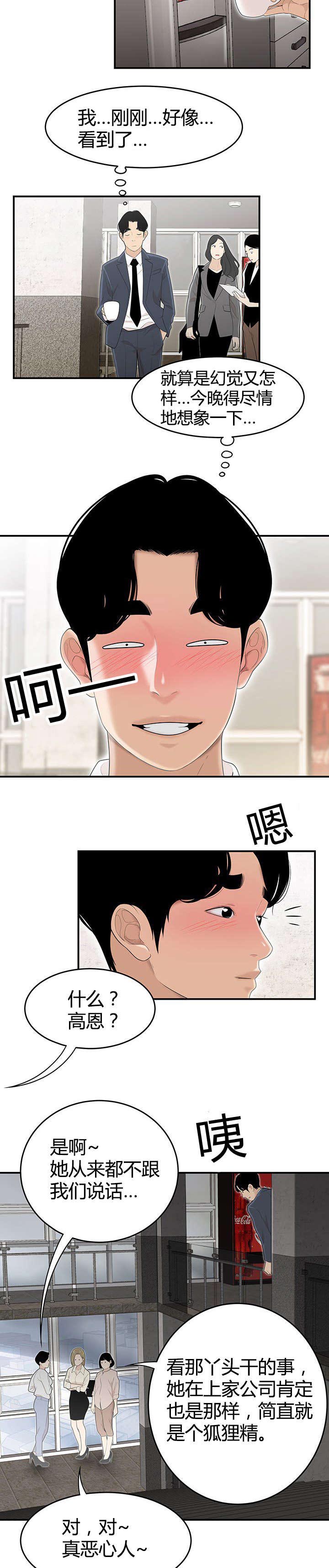 第2章：不该做的事3