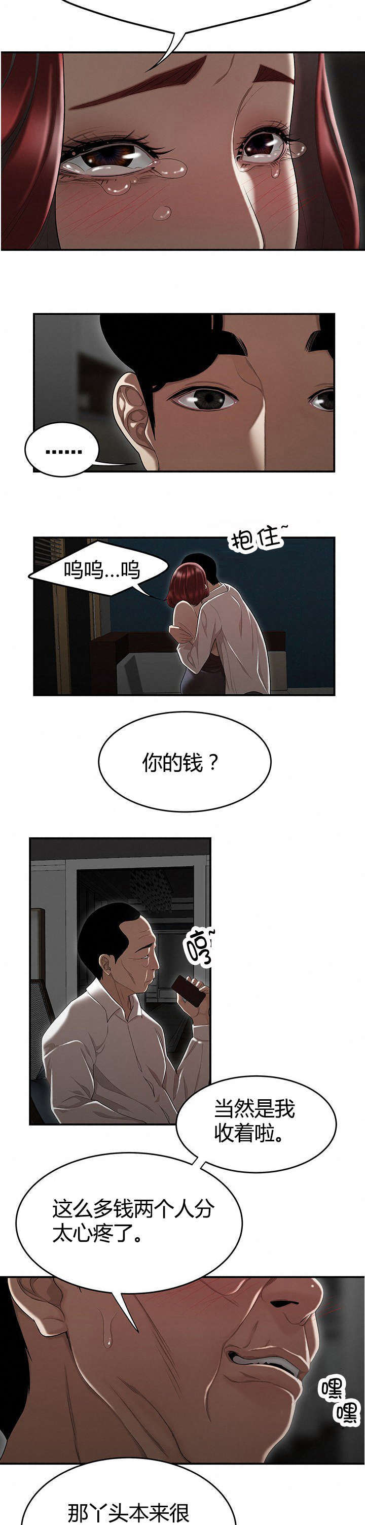 第10章：事情败露3
