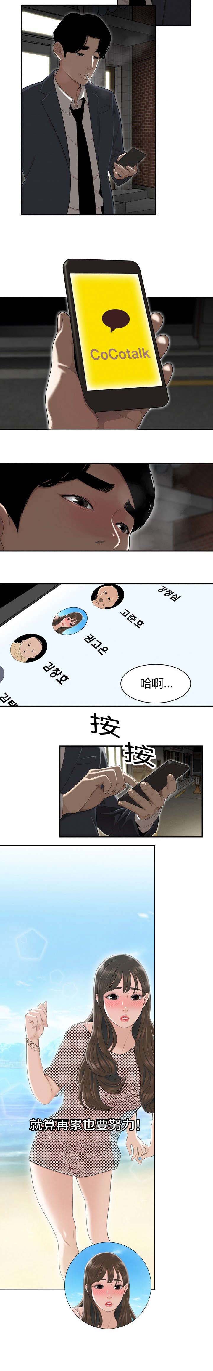 第5章：流言蜚语4