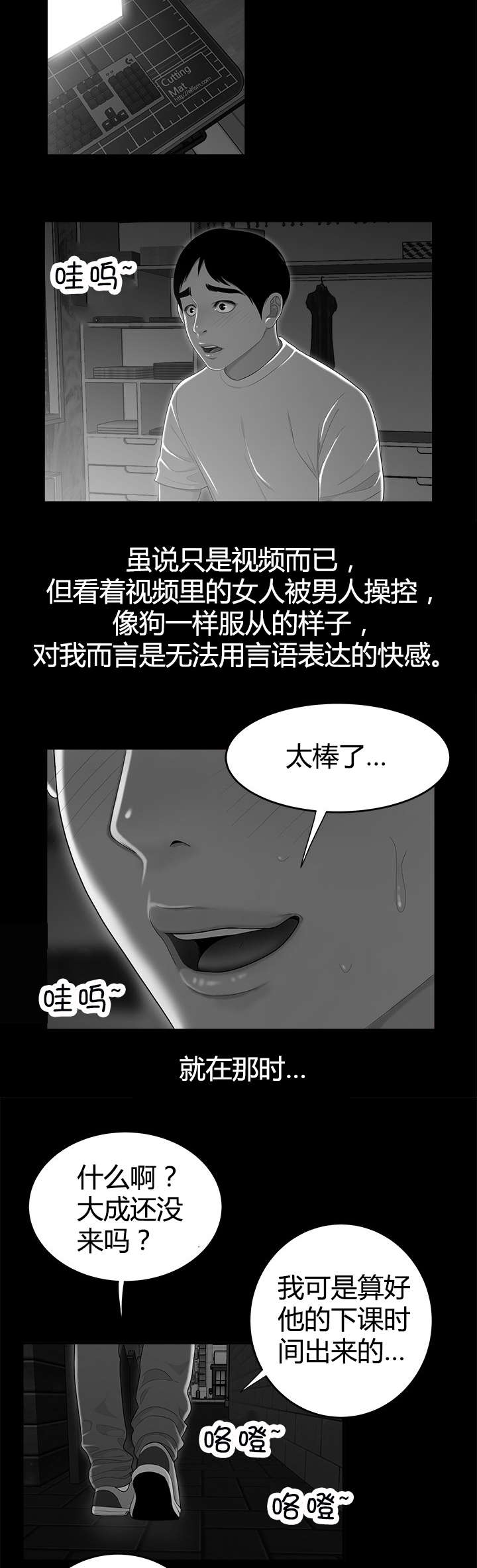 第13章：崔大成的过往9