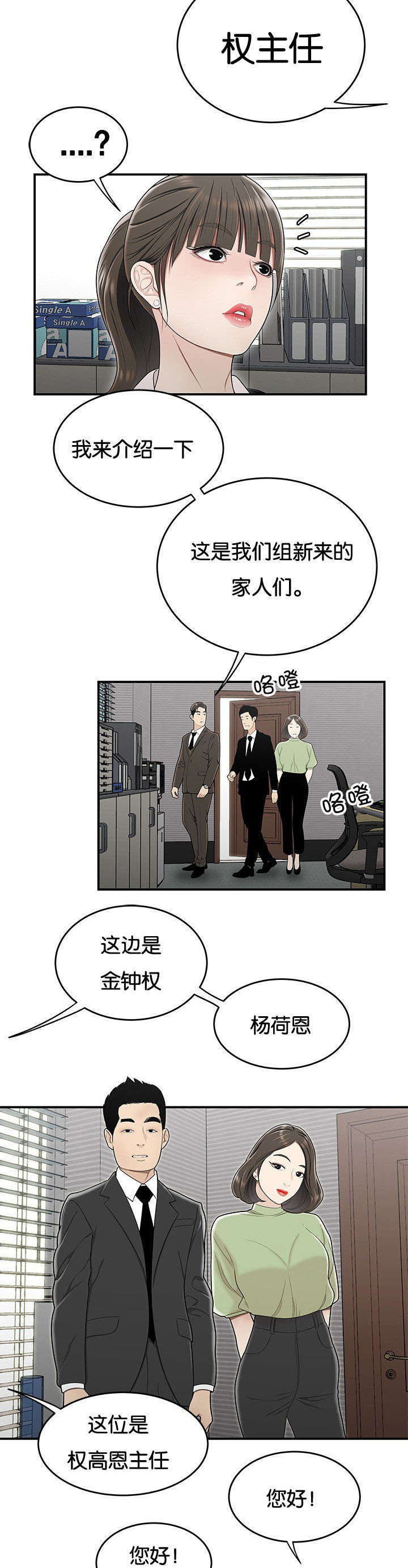 第32章：新组员7