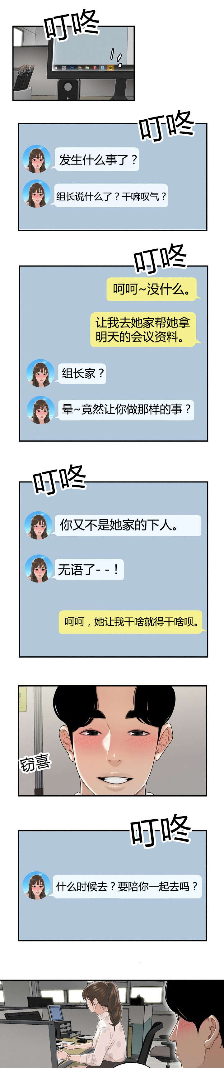 第6章：组长的家0