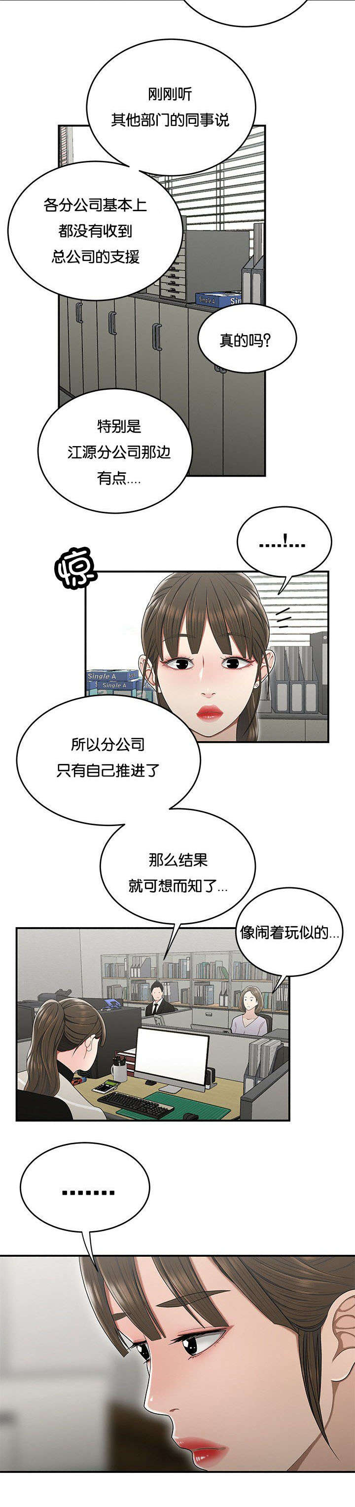 第37章：没有支援3