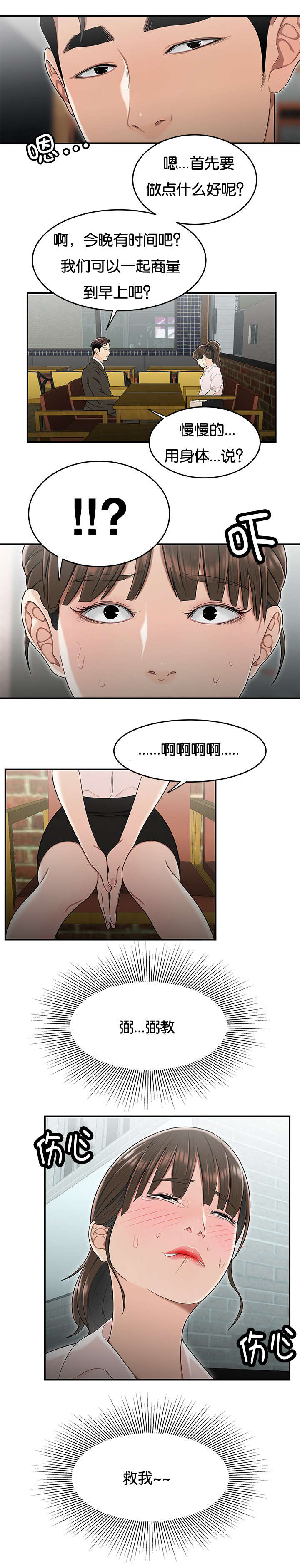 第54章：救我2