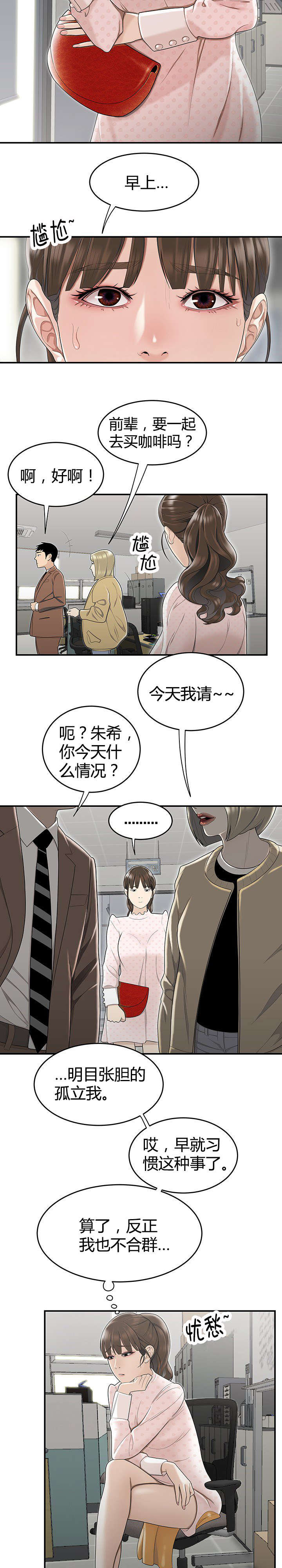第11章：新来的组长1
