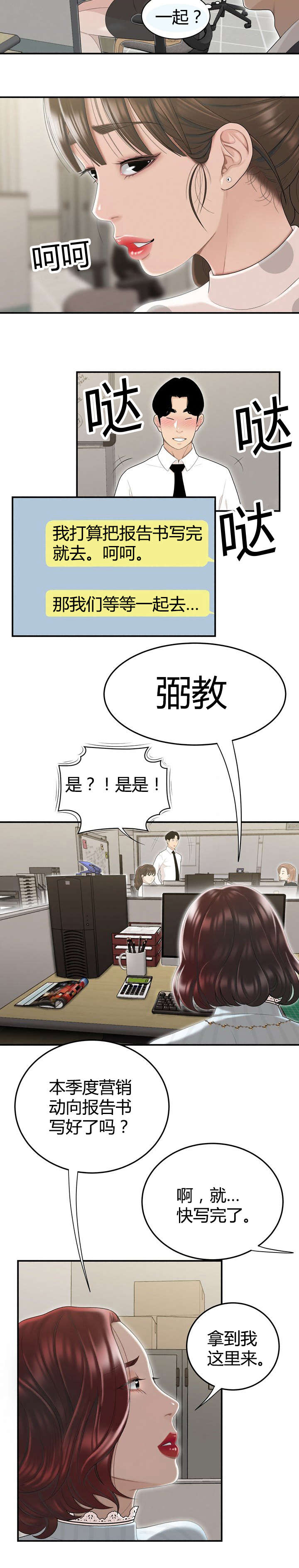 第6章：组长的家1