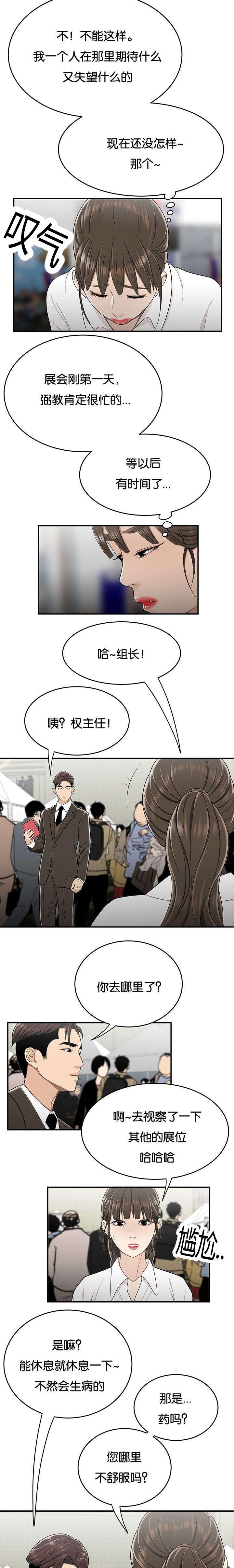第44章：失落3