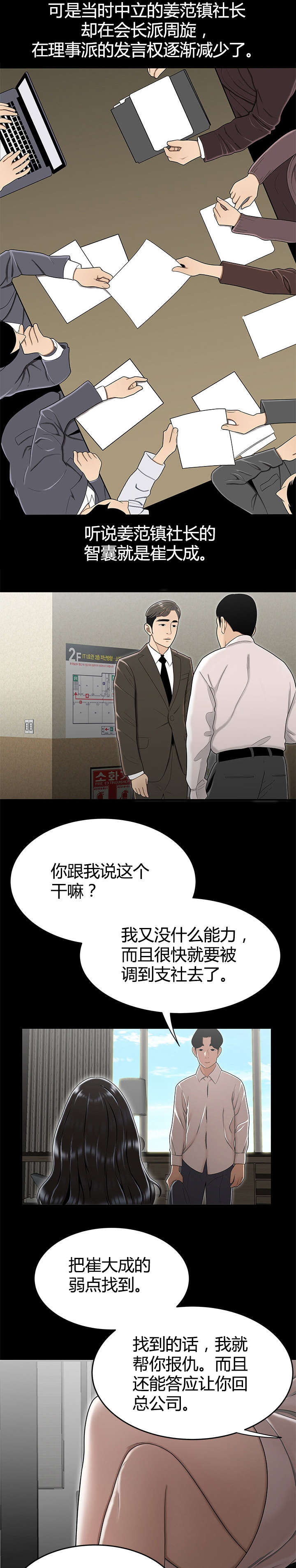 第23章：派系斗争2