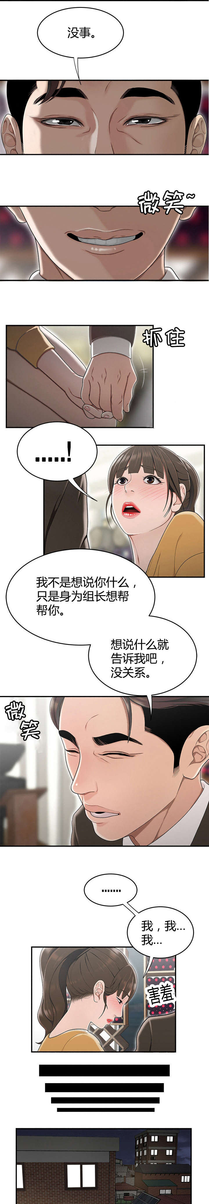 第16章：爱慕之心3