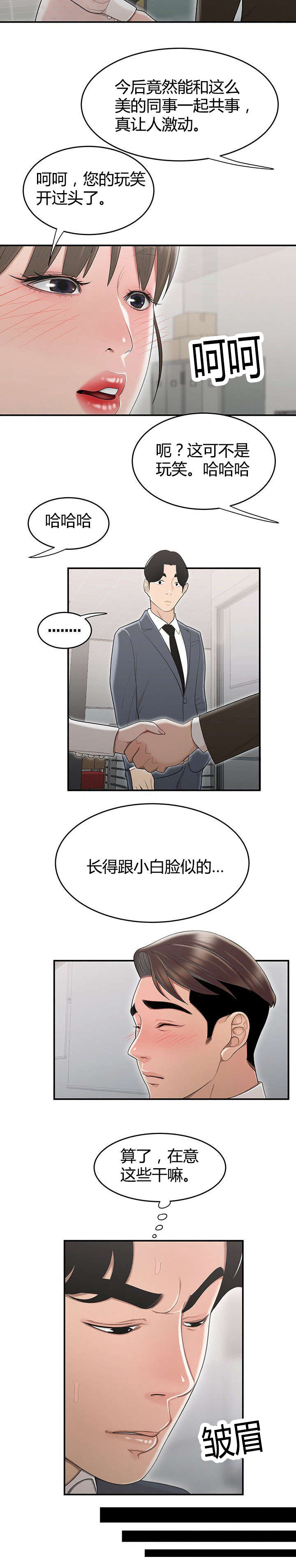 第11章：新来的组长8