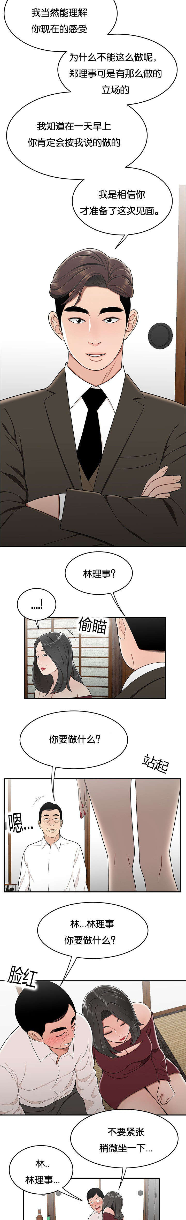 第40章：笼络4