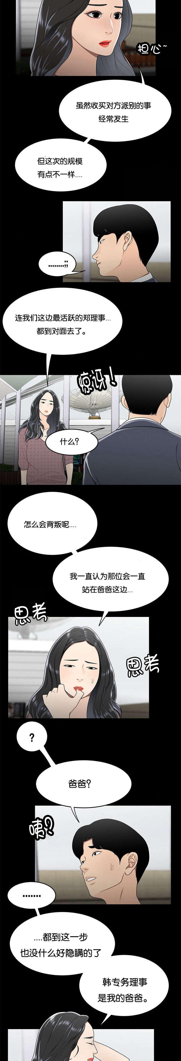 第50章：致命的弱点2