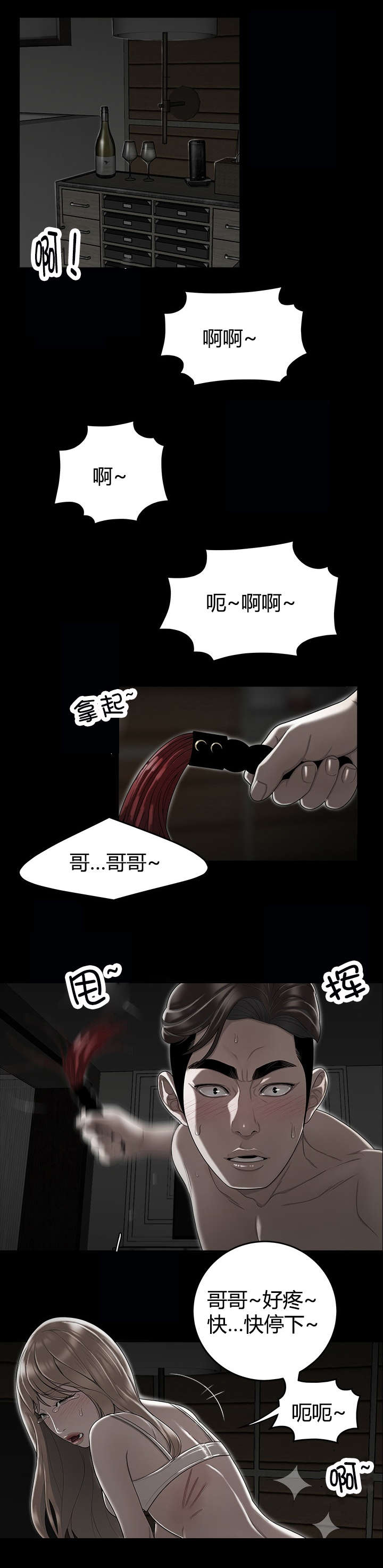 第14章：驯服3