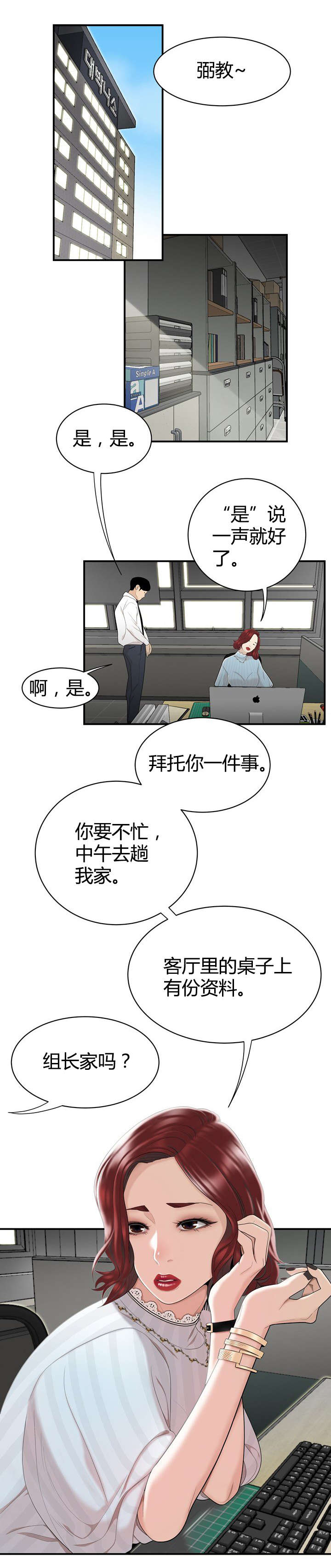 第5章：流言蜚语6