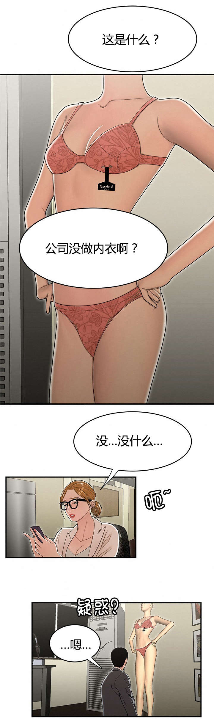 第27章：醉倒的女职员8